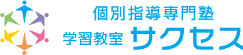 学習教室サクセス