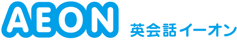 英会話イーオン