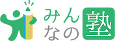 みんなの塾