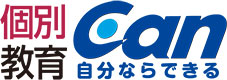 個別教育Can