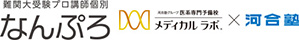 難関大受験プロ講師個別 なんぷろ