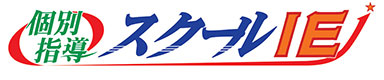 やる気スイッチ スクールIE（徳島・香川エリア）