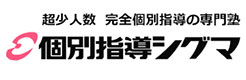 個別指導 シグマ（株式会社 夢工場）