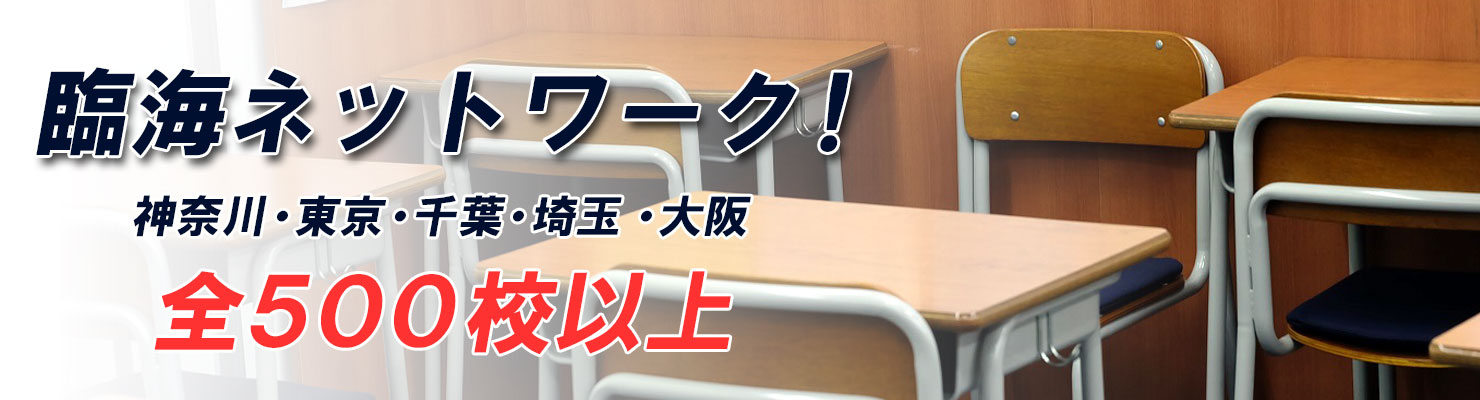 臨海セミナー