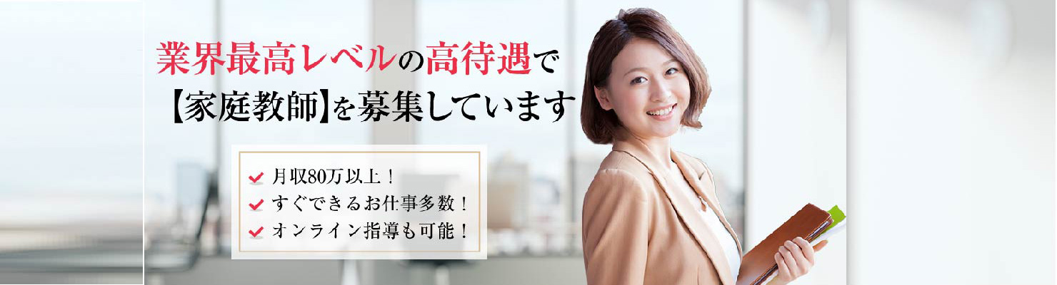  家庭教師の『一橋セイシン会』『大学受験メガスタディ』