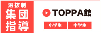 TOPPA館