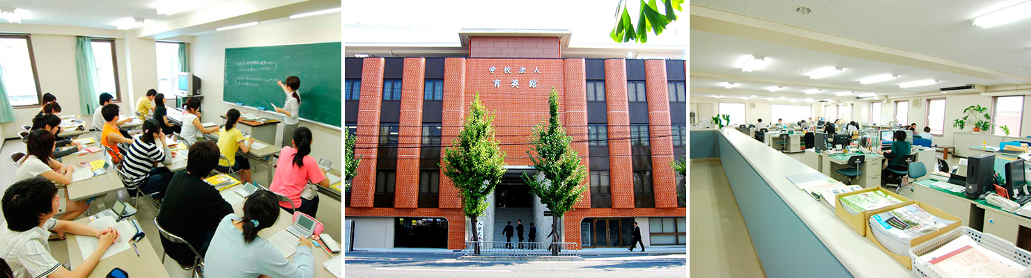 学校法人 育英館 関西語言学院