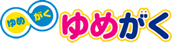 ゆめがく