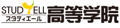 STUDYELL高等学院