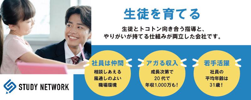 株式会社 スタディーネットワーク