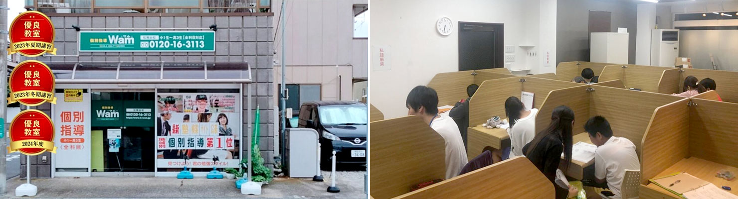 個別指導Wam松飛台校（株式会社 シナプス）