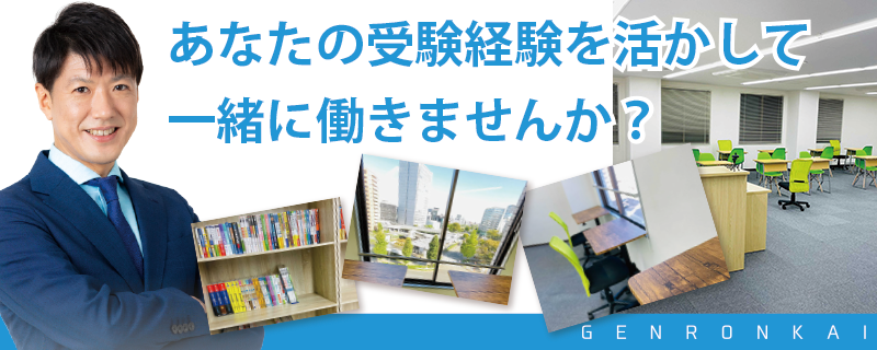 難関大受験専門塾 現論会 名古屋千種校