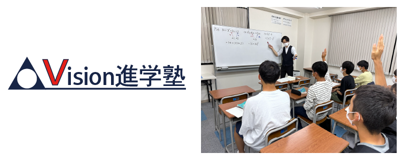 Vision進学塾・Fine!学習塾
