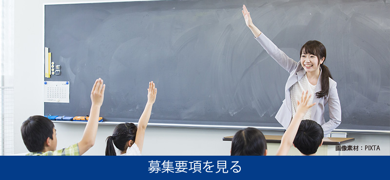 サピックス小学部 常勤講師(正社員)