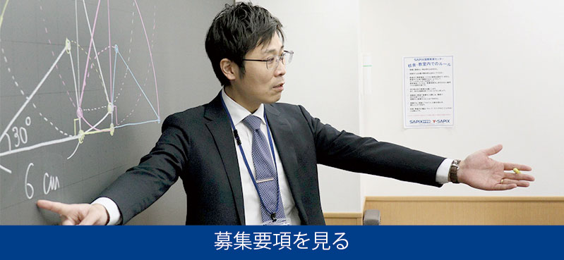サピックス中学部 常勤講師(正社員)