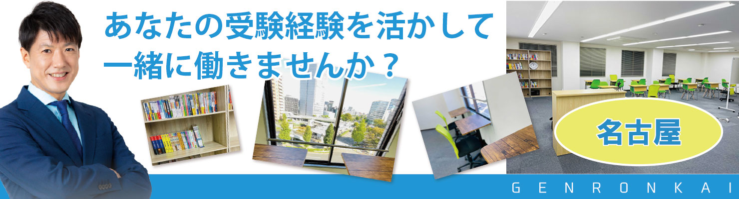 現論会 名古屋千種校