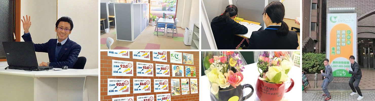 個別指導 エルクレードル