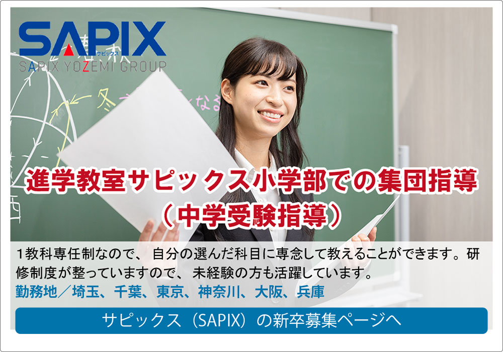 SAPIX