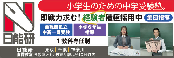 株式会社 日能研