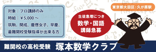 塚本数学クラブ