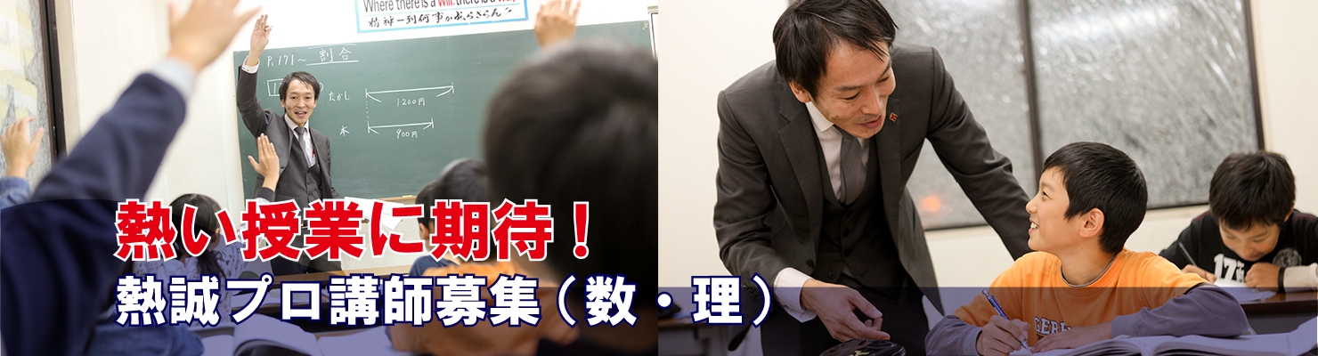 【小・中学生対象】非常勤講師