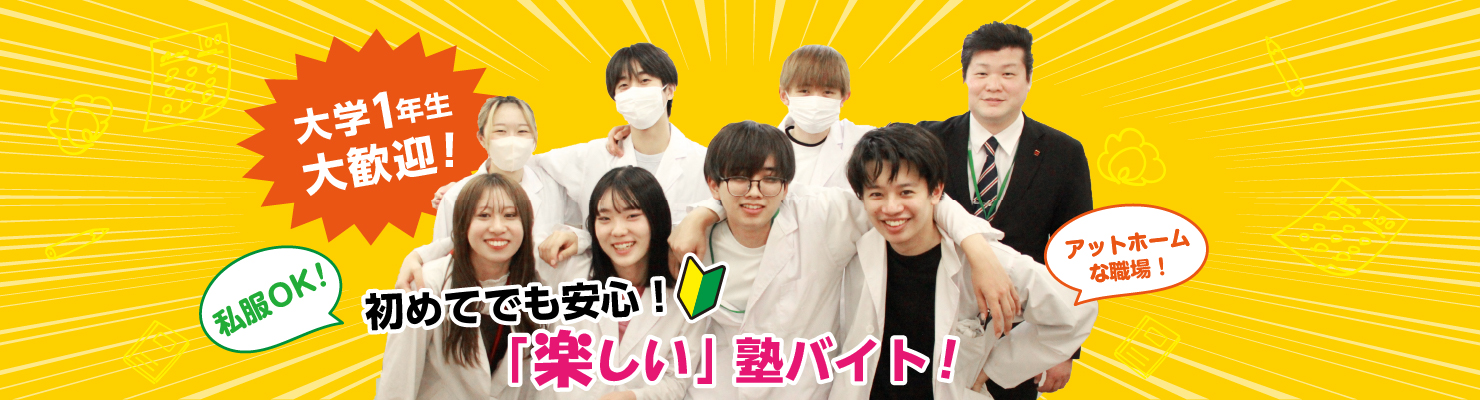 個別指導・非常勤講師(小学生・中学生・高校生)