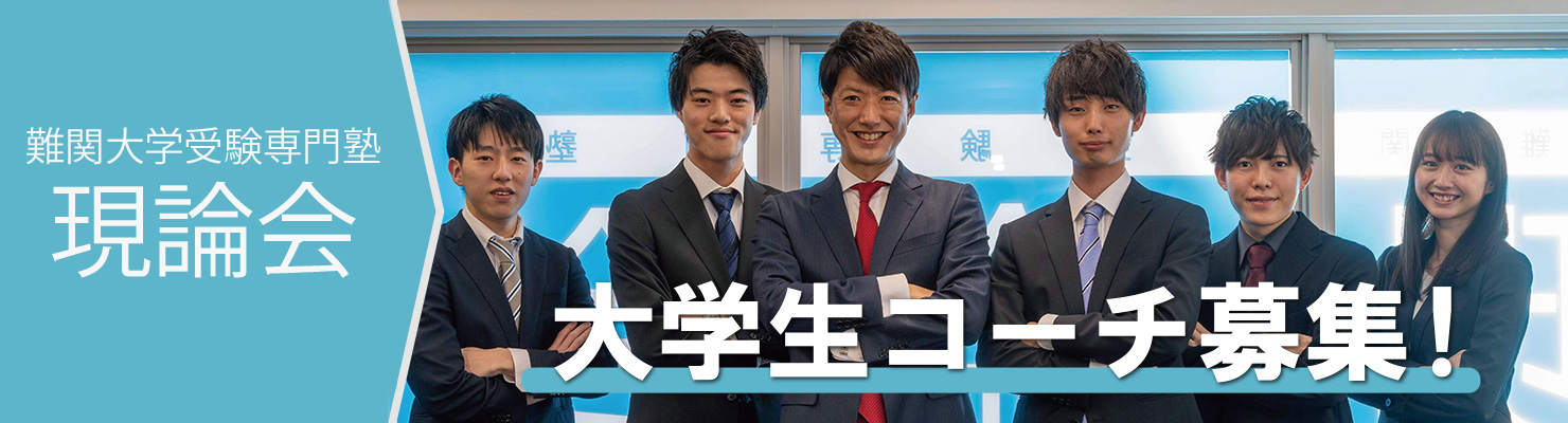 非常勤講師／個別指導（学習コーチング）