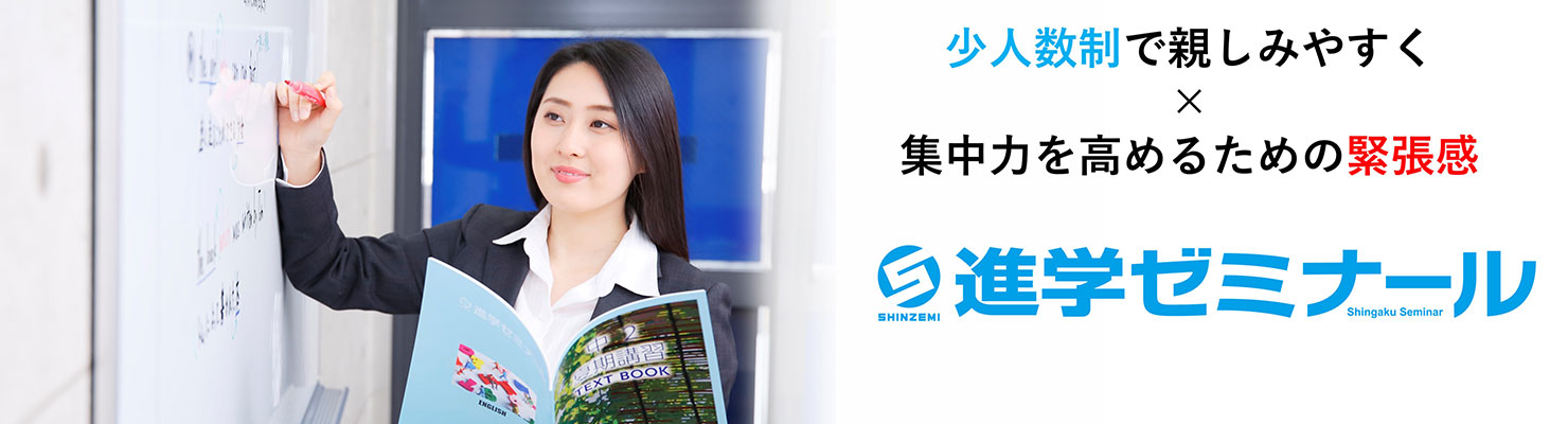 新卒正社員 小学生～中学生対象 講師職