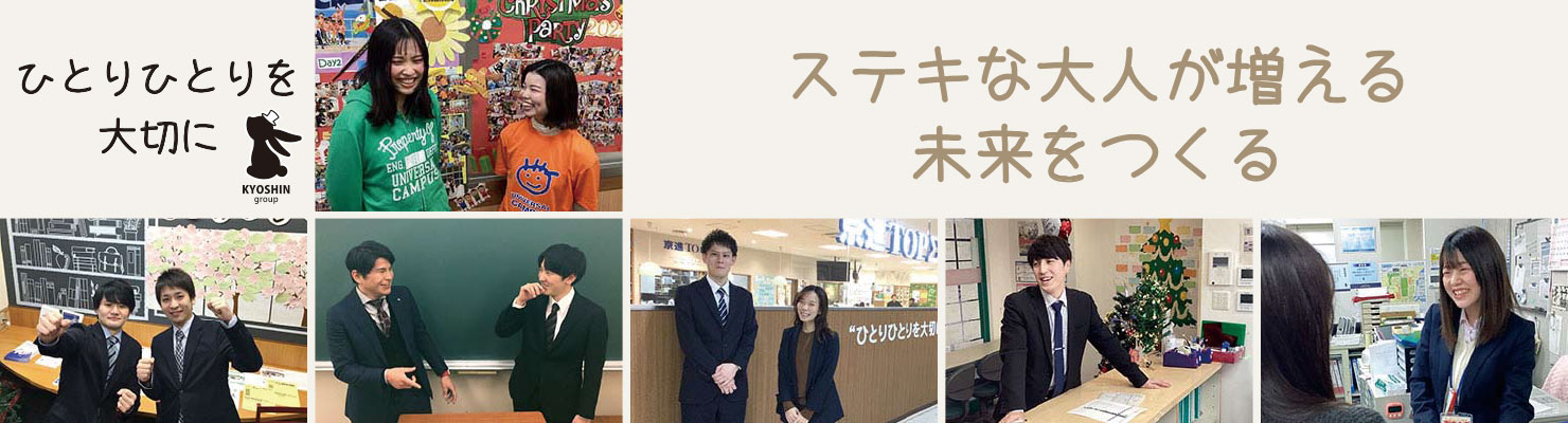 大学受験部｜中途採用 教務職｜高校生対象 集団指導