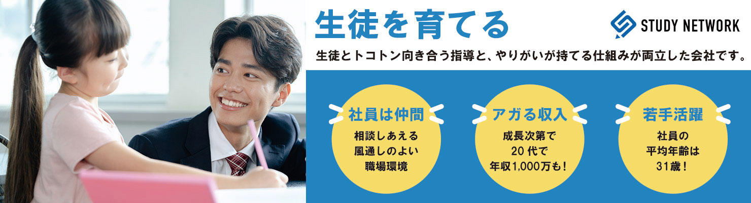 中途採用正社員 小・中・高校生対象 個別指導