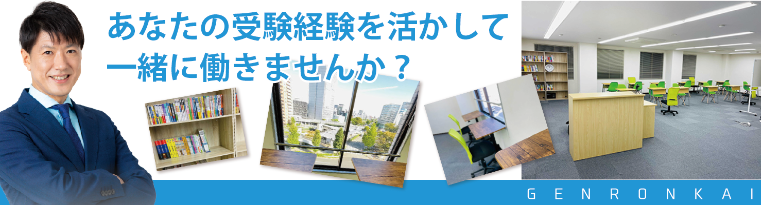 個別指導コーチング塾の教室長｜社会人・学生アルバイト