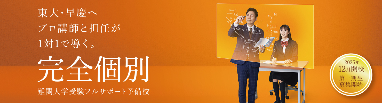 チューター｜学生アルバイト
