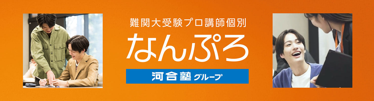 チューター｜学生アルバイト
