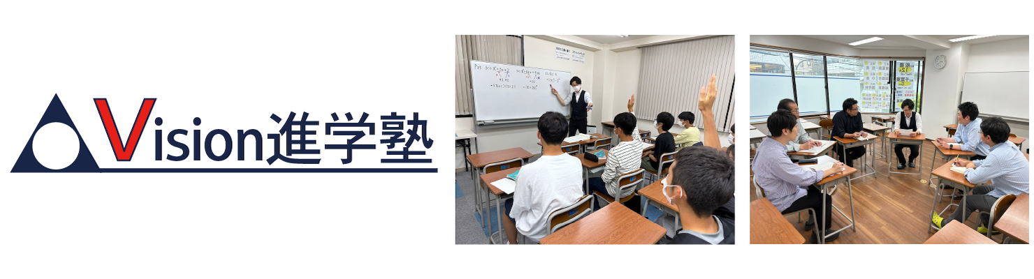 【Vision進学塾】中途 専任講師