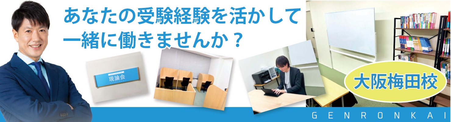 個別指導コーチング塾の教室長|社会人・学生アルバイト