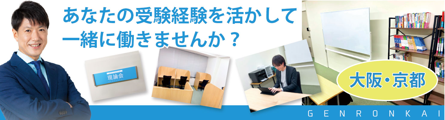 個別指導コーチング塾の教室長｜社会人・学生アルバイト