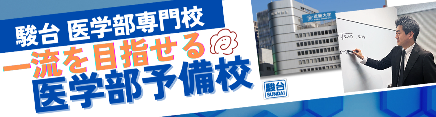 中途採用(正社員)・常勤講師(契約社員)